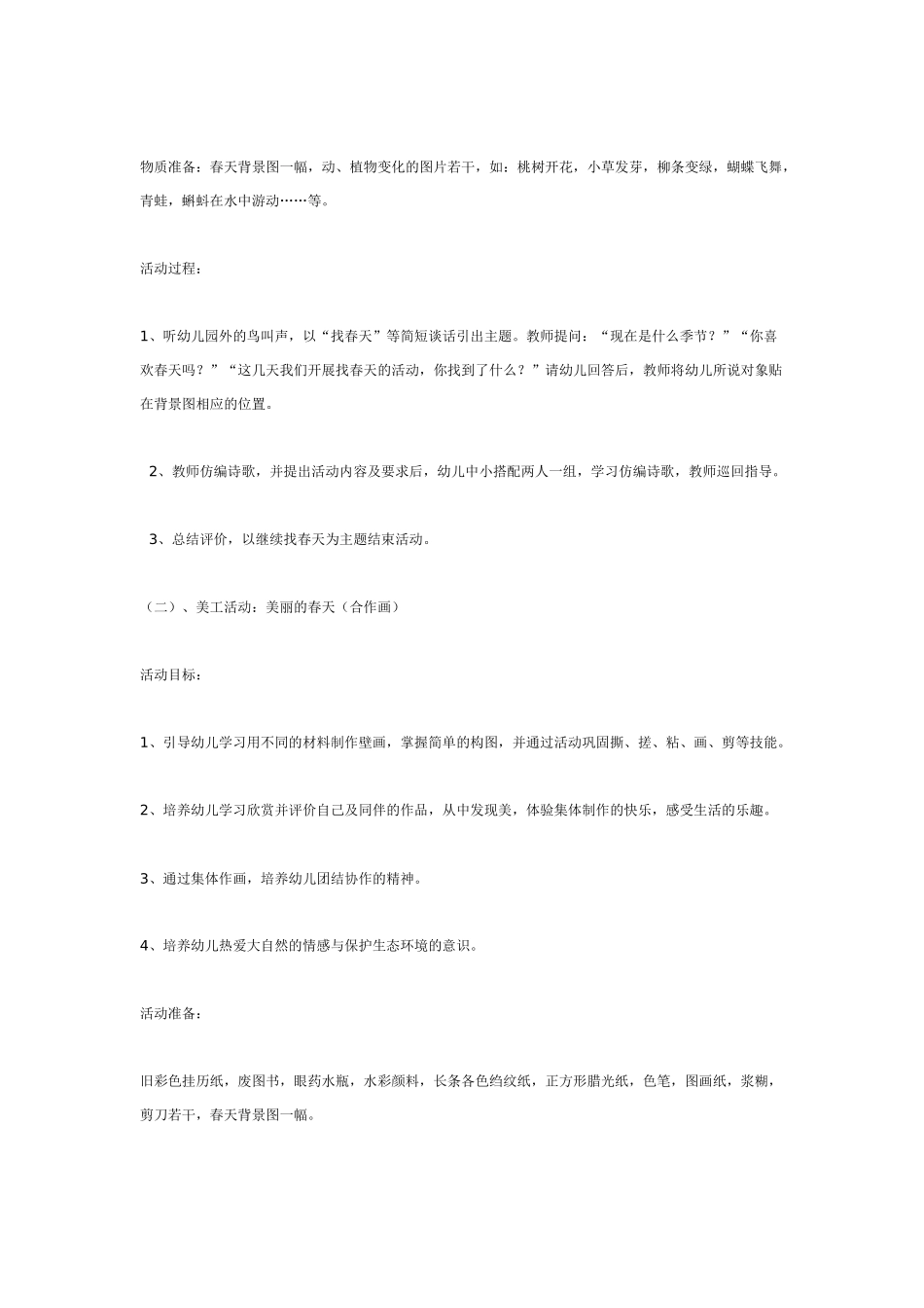 [幼儿园大班主题教案]主题活动——美丽的春天.doc_第2页