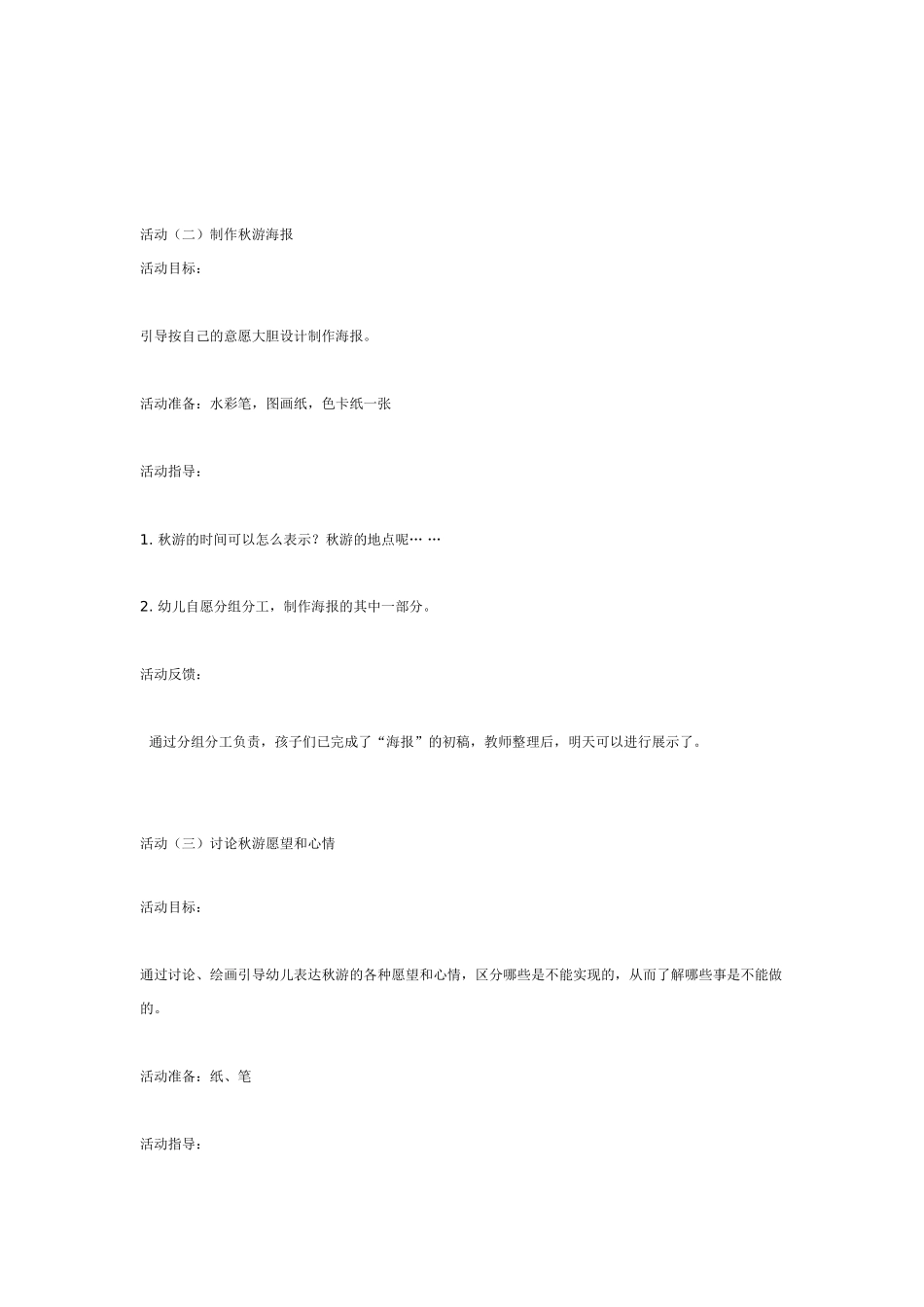 [幼儿园大班主题教案]主题活动秋游.doc_第2页