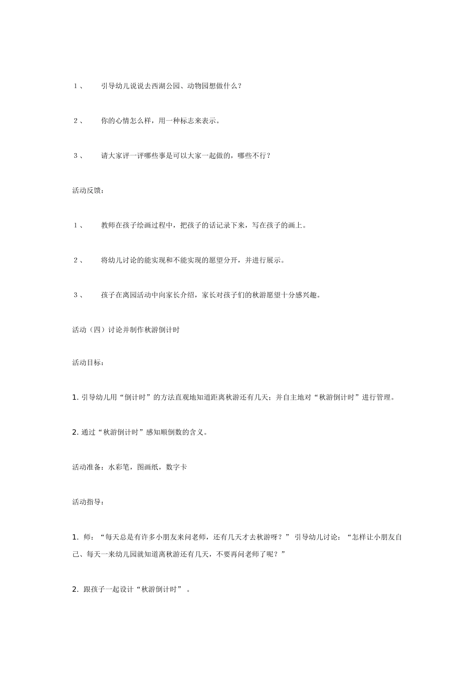 [幼儿园大班主题教案]主题活动秋游.doc_第3页
