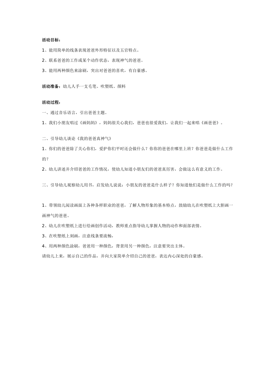 大班纸版画教案：我的爸爸真神气.doc_第1页