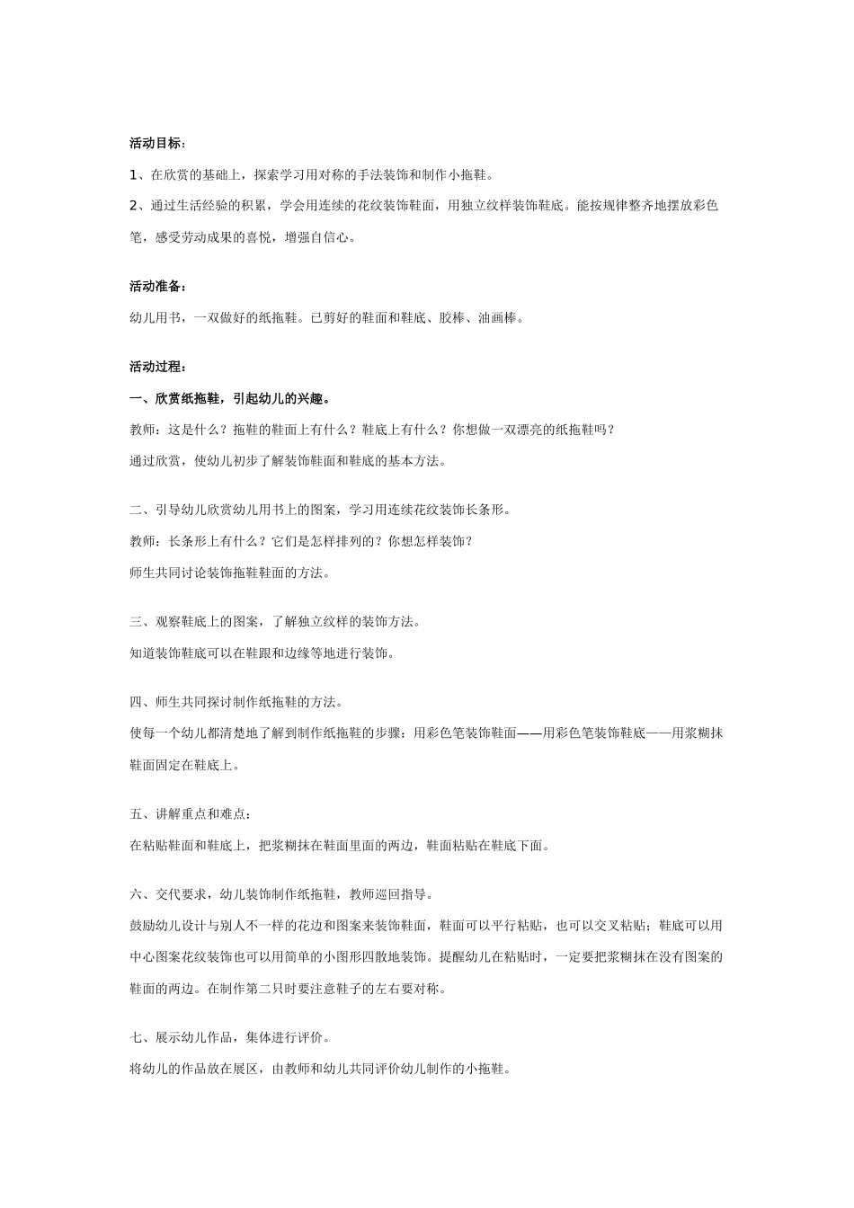 大班纸版画教案：我的爸爸真神气.doc_第2页