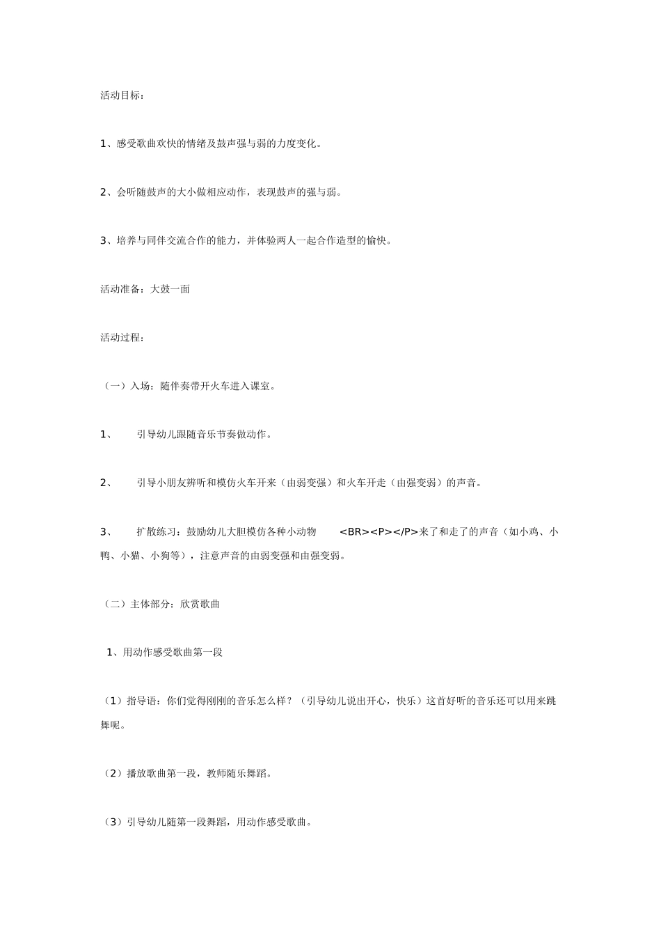 中班音乐教案：中班音乐欣赏：小鼓手.doc_第1页