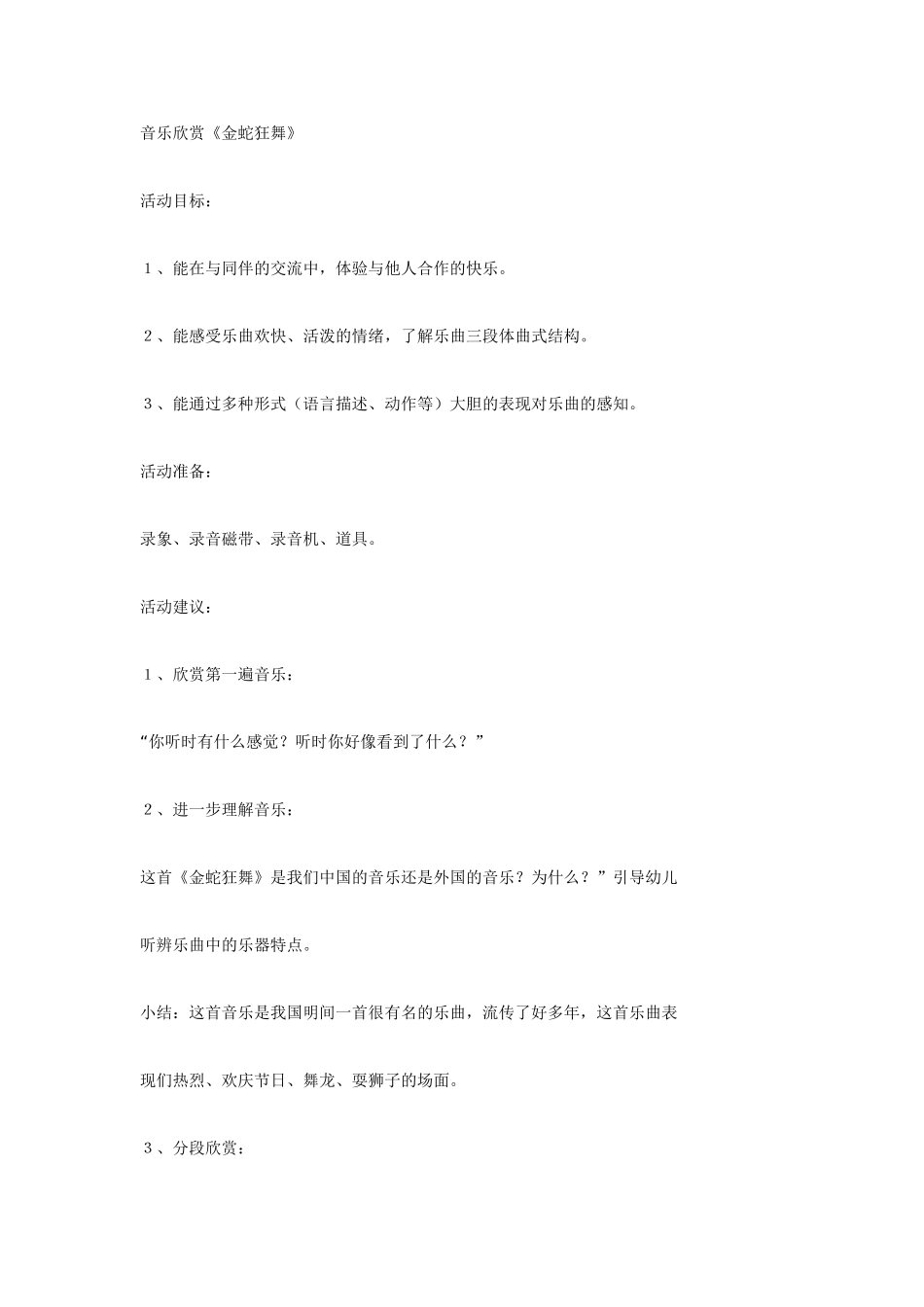 中班音乐教案：中班音乐欣赏：小鼓手.doc_第3页
