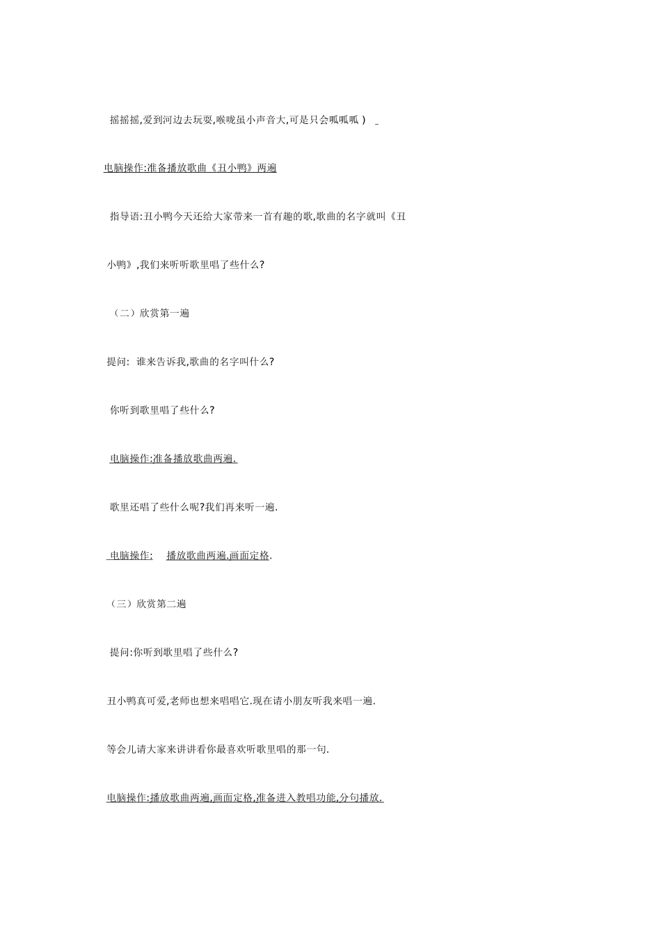 中班音乐教案：中班音乐欣赏课——丑小鸭.doc_第2页
