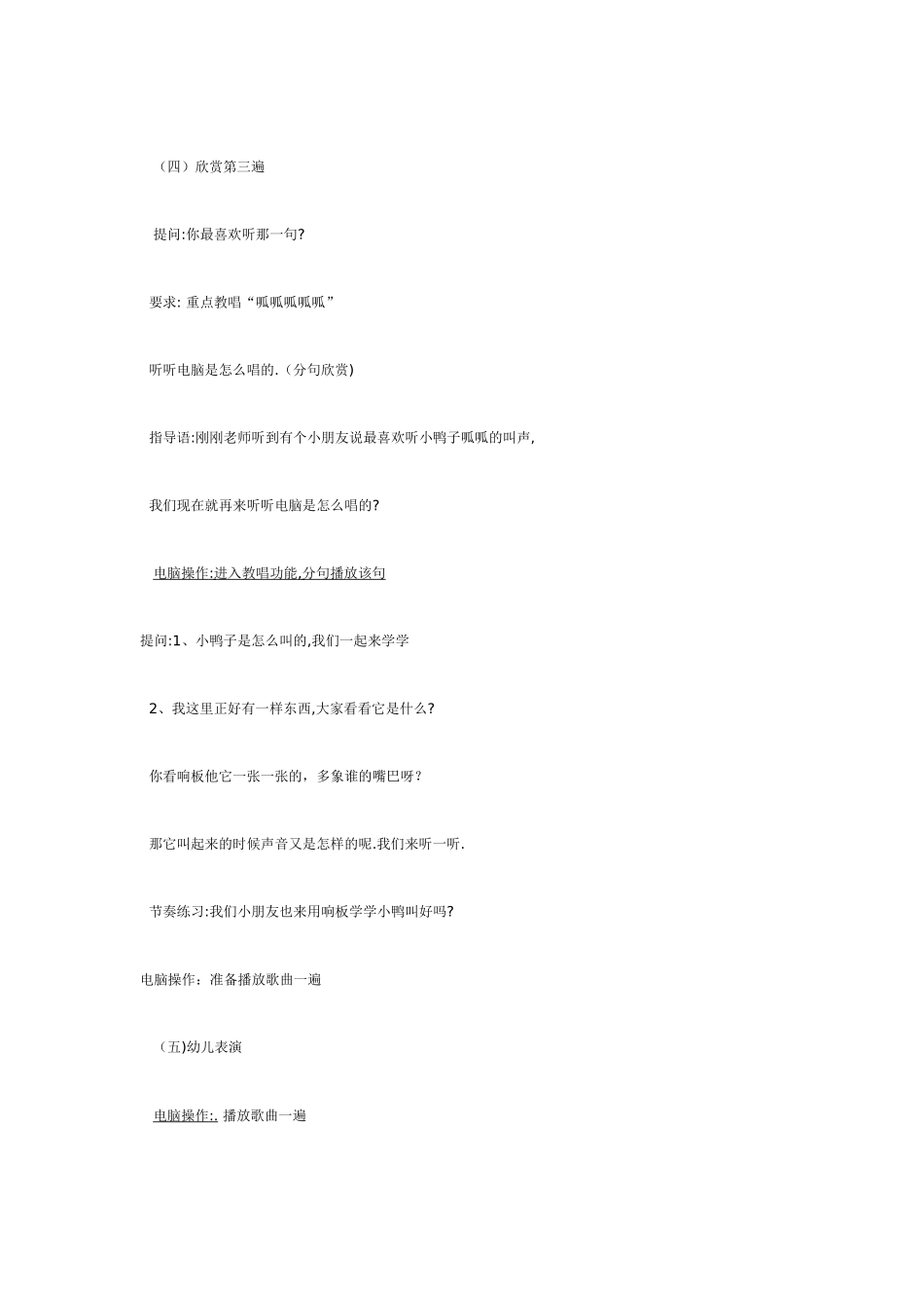 中班音乐教案：中班音乐欣赏课——丑小鸭.doc_第3页