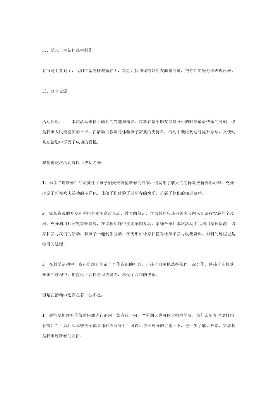 [幼儿园大班主题教案]主题活动：迎新春.doc_第2页