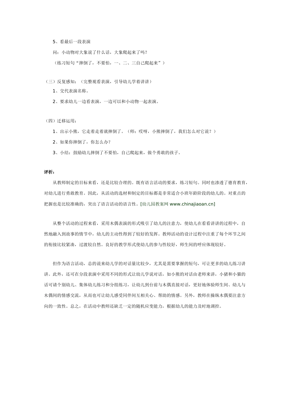 大班语言教案：一、二、三自己爬起来.doc_第2页