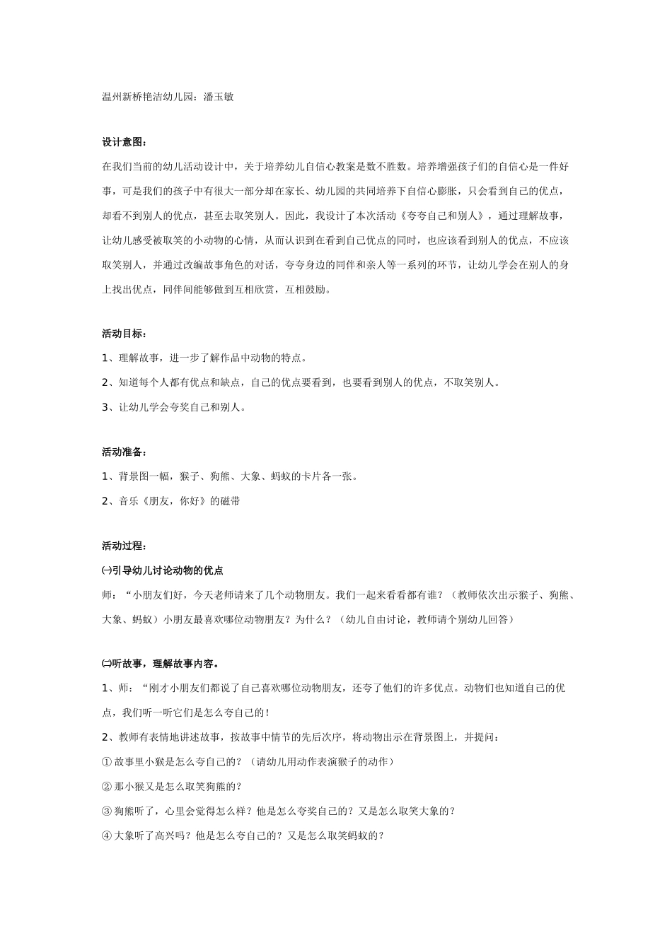 大班语言教案：一、二、三自己爬起来.doc_第3页