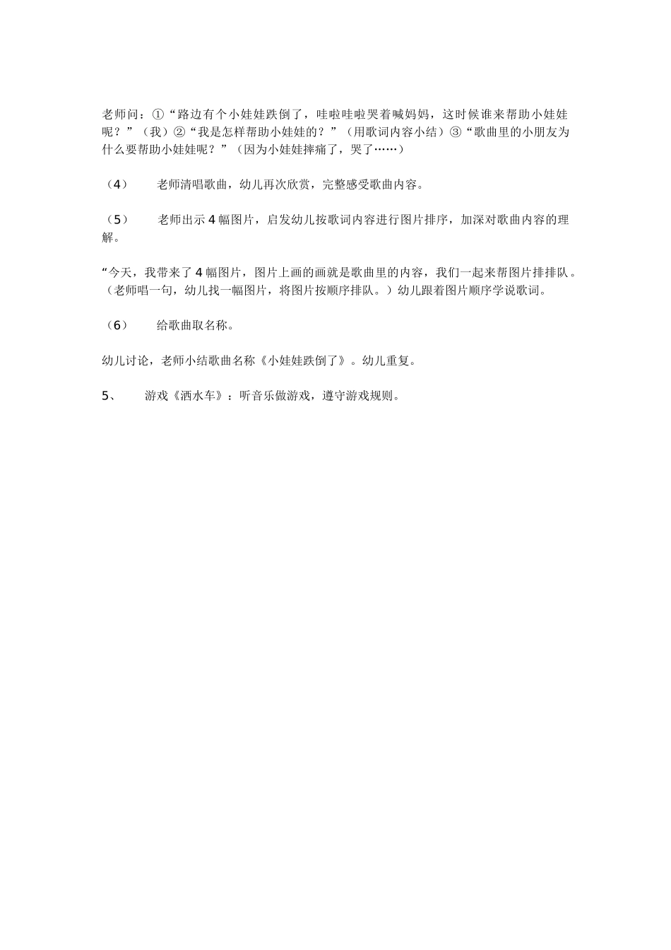 中班音乐教案：中班音乐小娃娃跌倒了一.doc_第2页