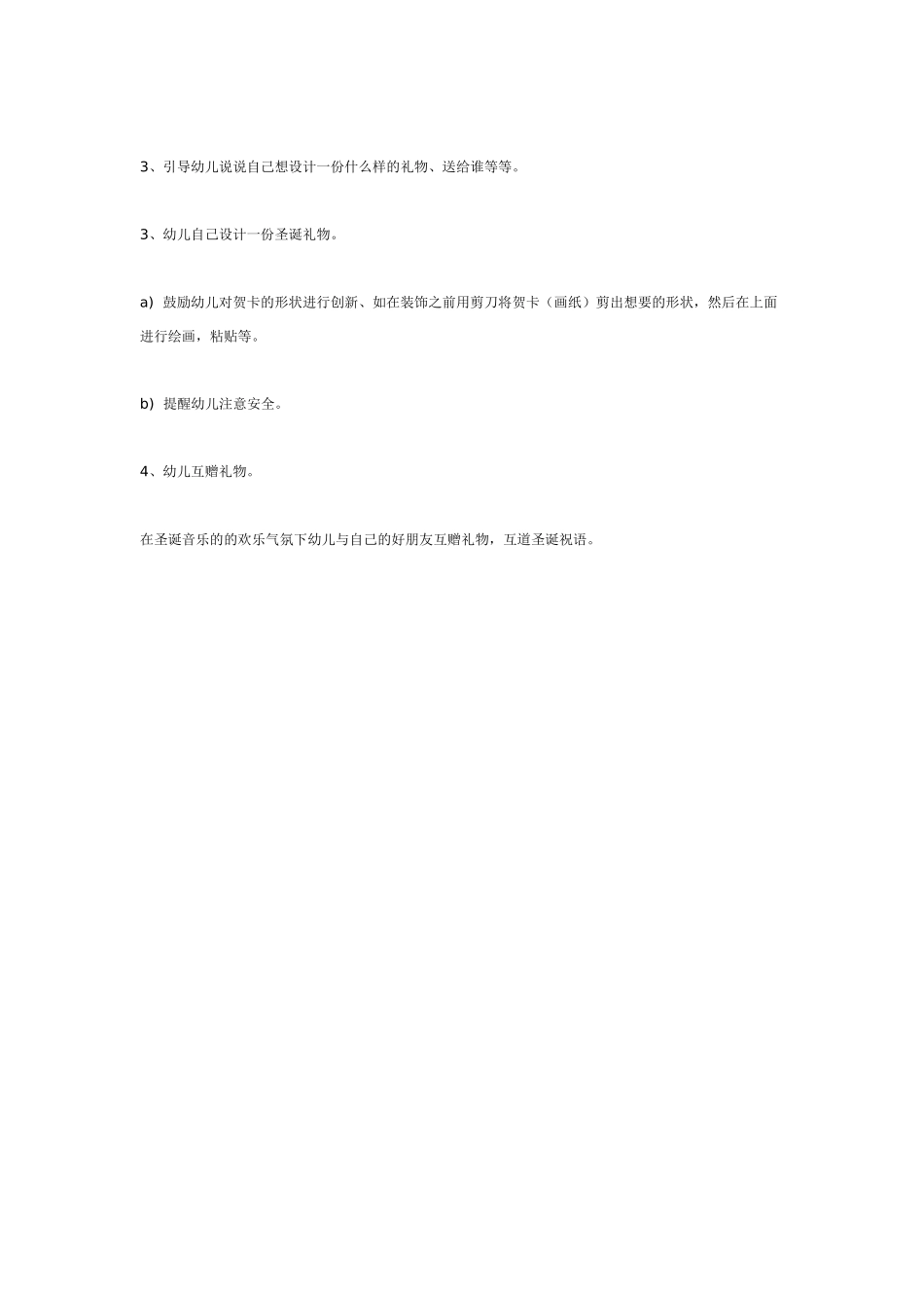 [幼儿园大班主题教案]主题活动：快乐圣诞节.doc_第2页