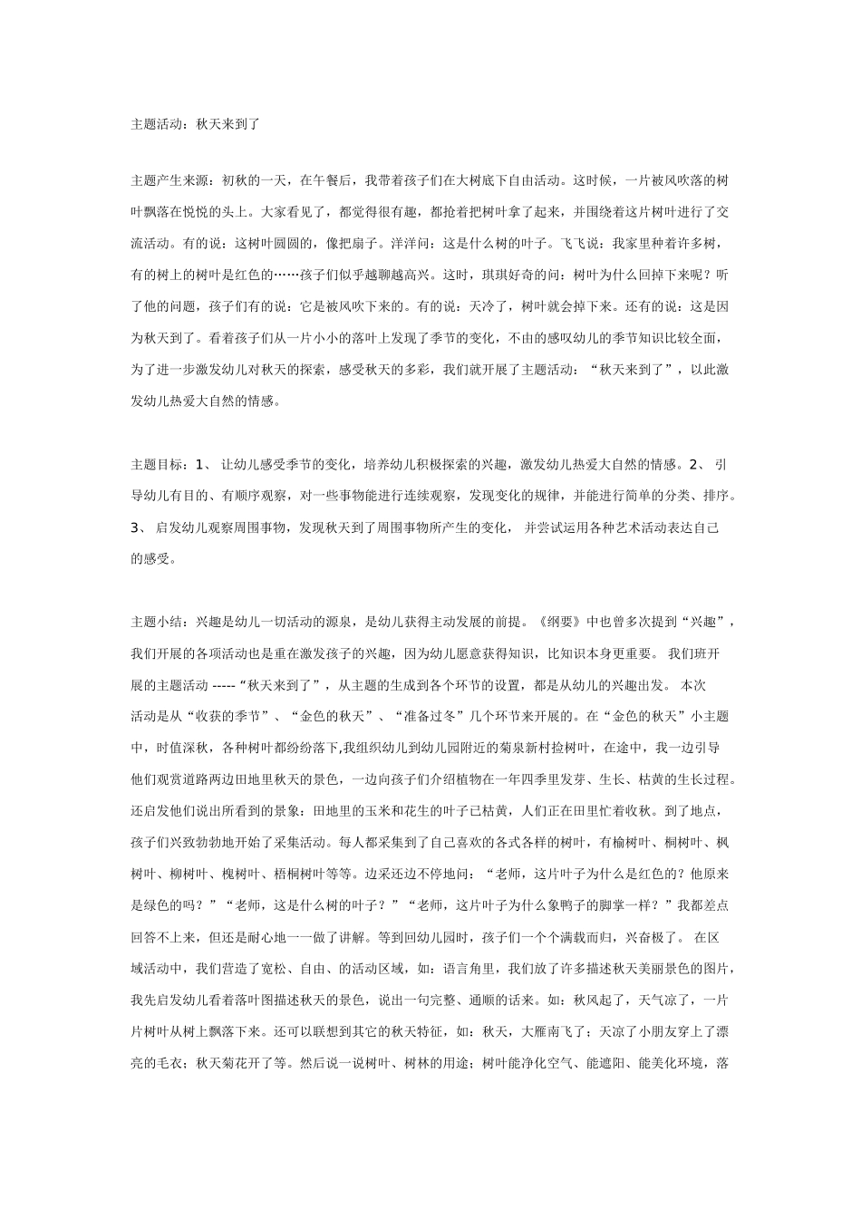 [幼儿园大班主题教案]主题活动：快乐圣诞节.doc_第3页