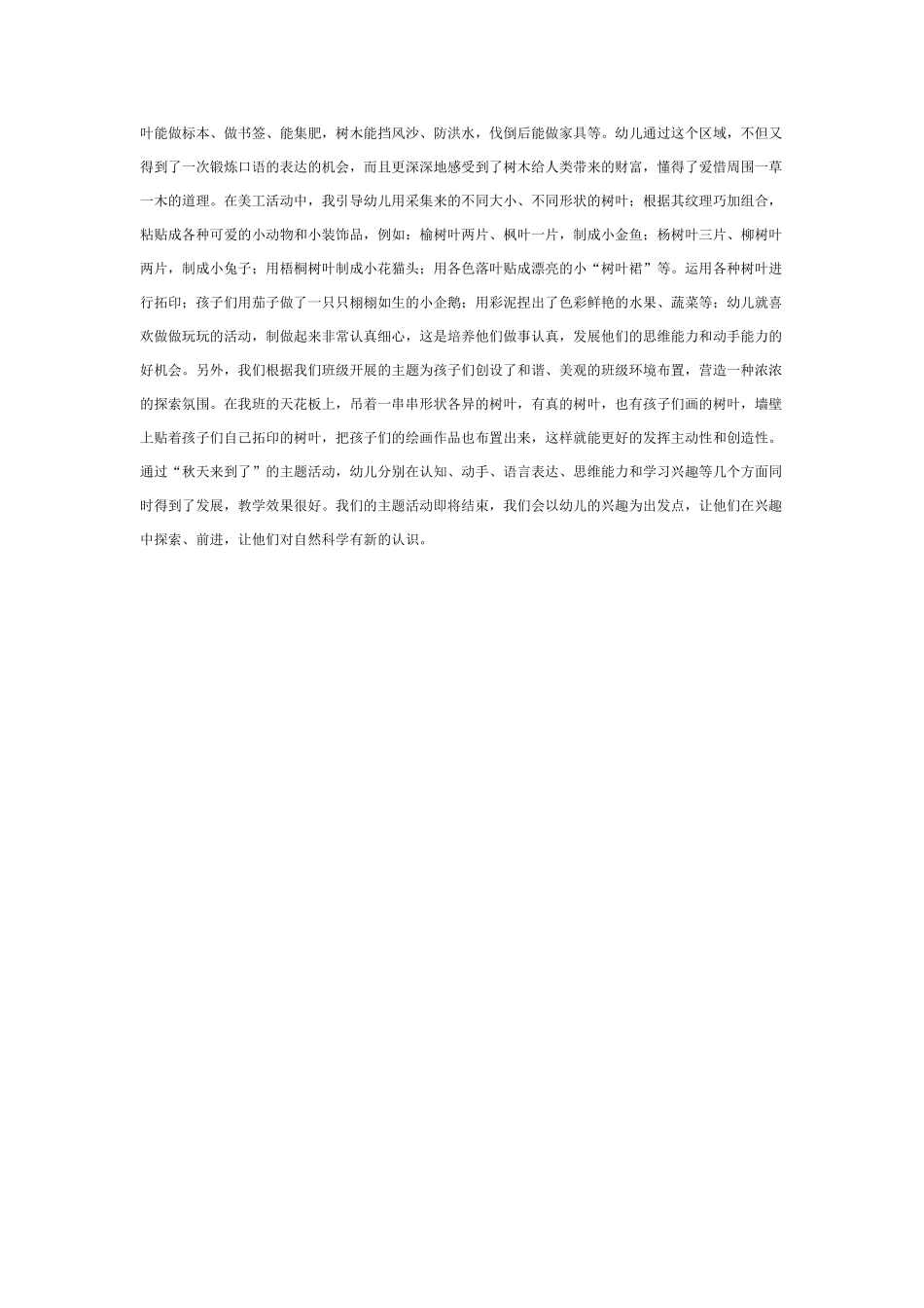 [幼儿园大班主题教案]主题活动：秋天来到了.doc_第2页