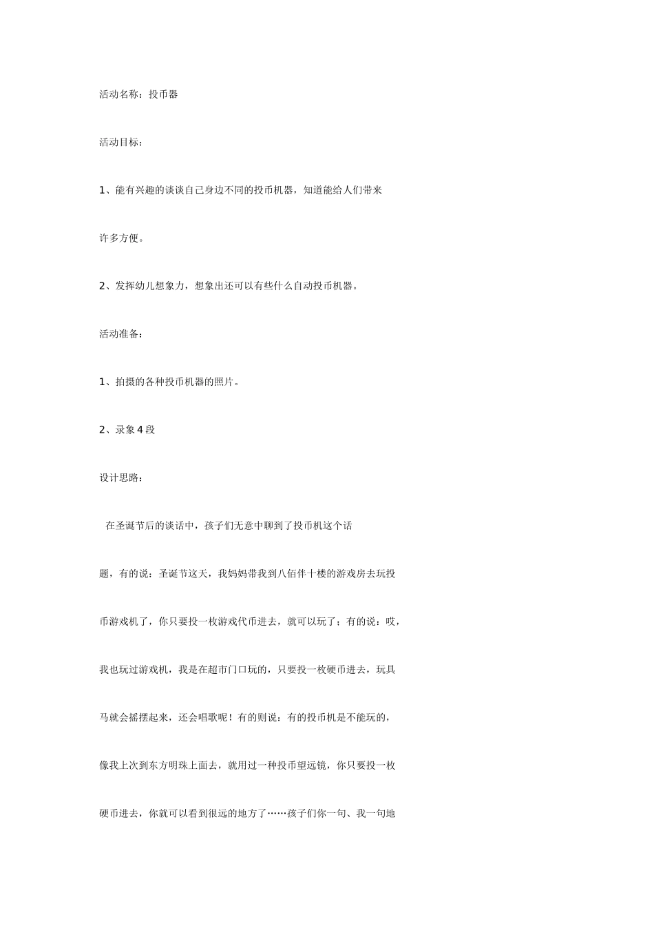 [幼儿园大班主题教案]主题活动：秋天来到了.doc_第3页