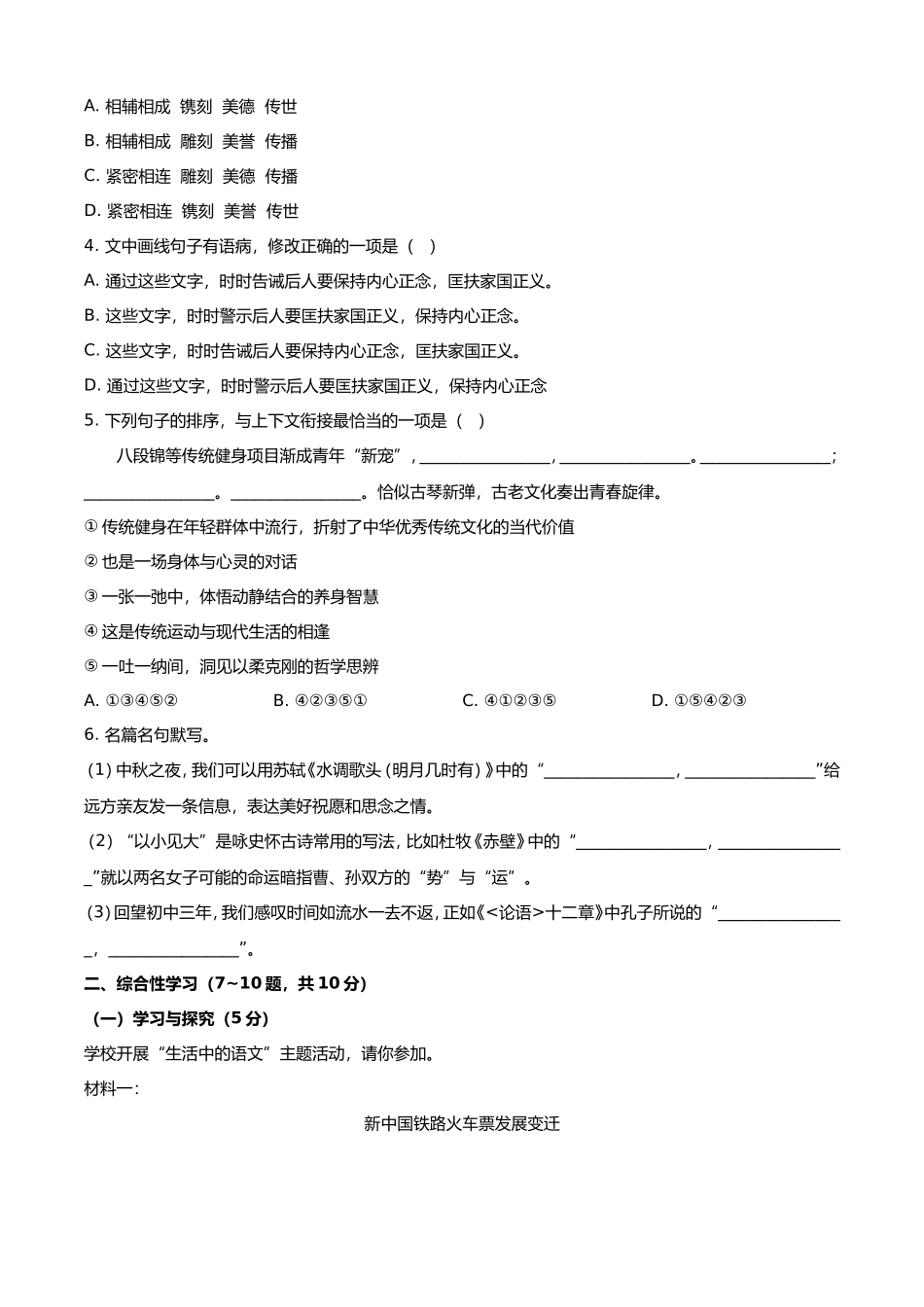 2025年云南大理中考语文试题及答案.doc_第2页