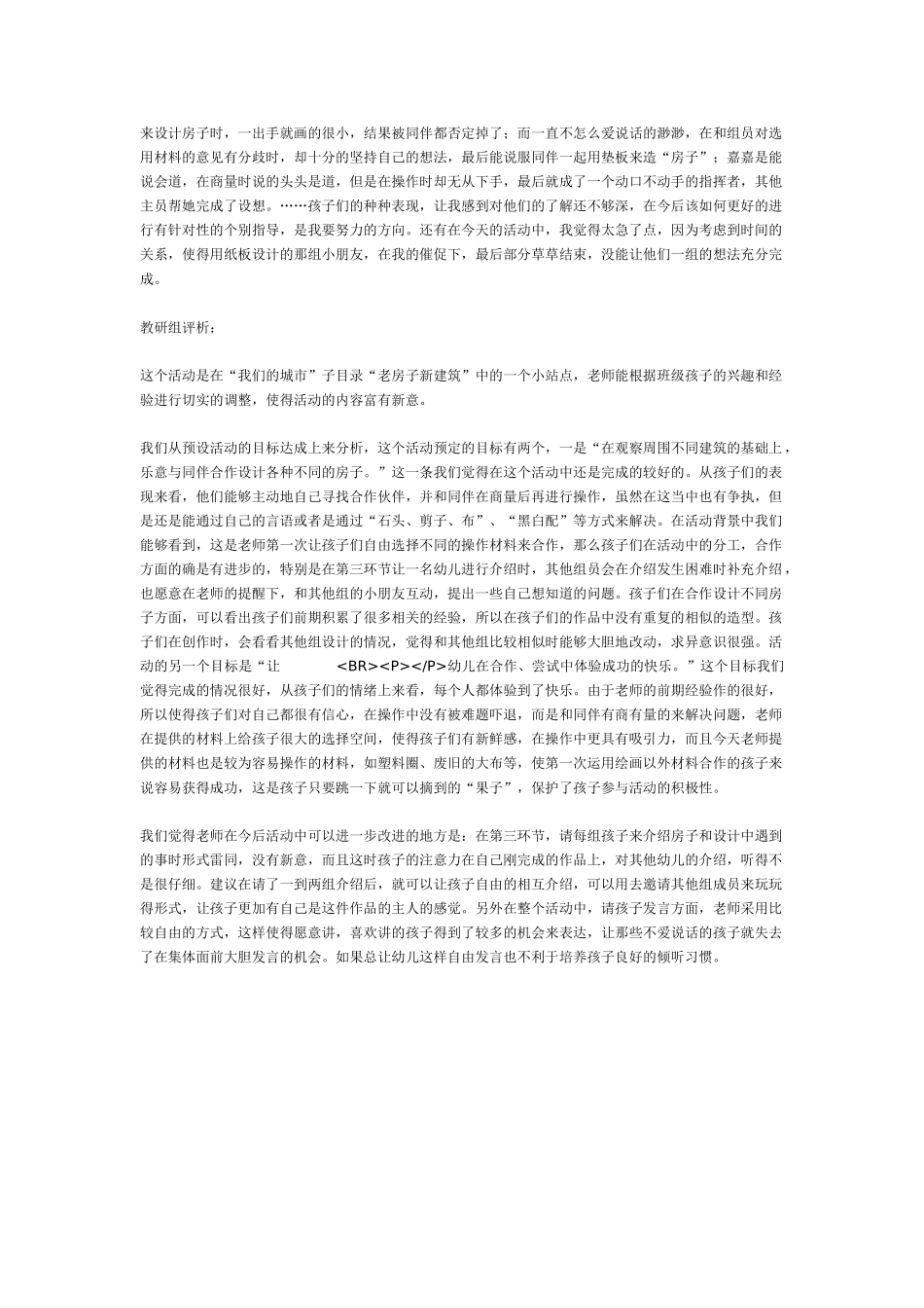 [幼儿园大班主题教案]主题活动：我们的城市——老房子新建筑.doc_第3页