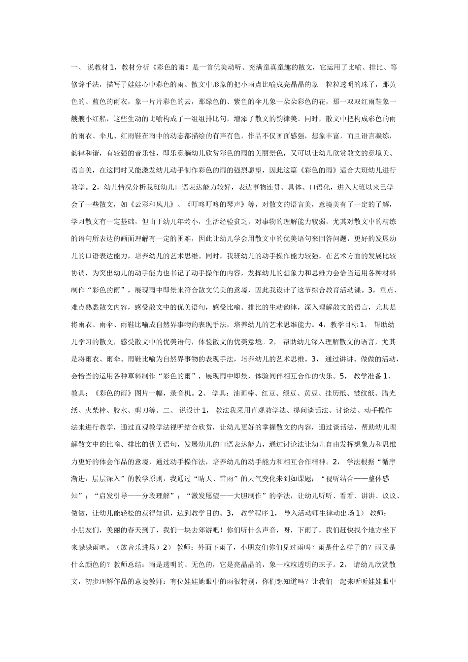 大班语言教案：编故事生日礼物.doc_第2页