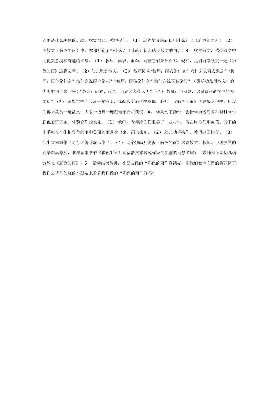 大班语言教案：编故事生日礼物.doc_第3页