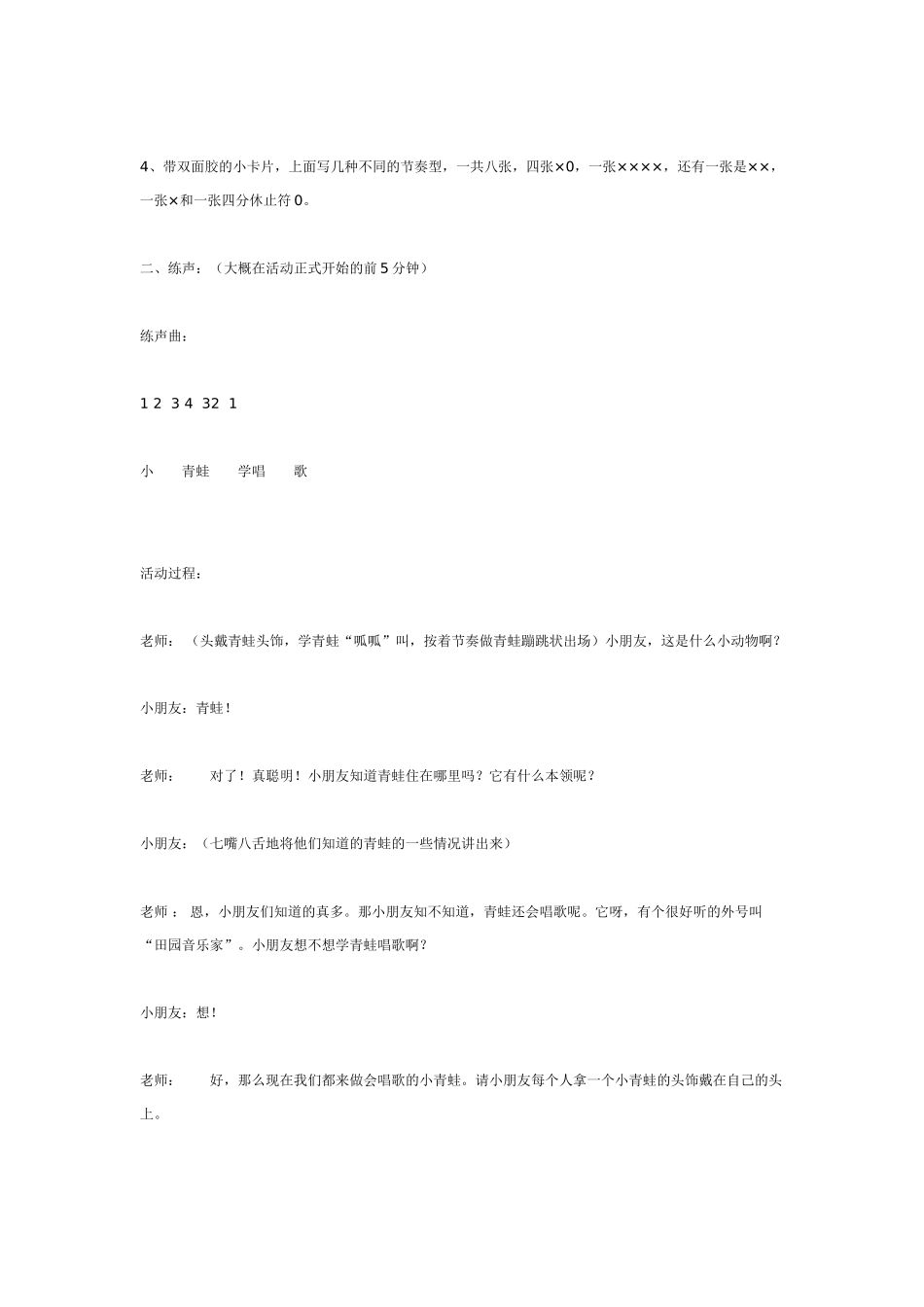 中班音乐教案：中班音乐教案：小青蛙学唱歌.doc_第2页