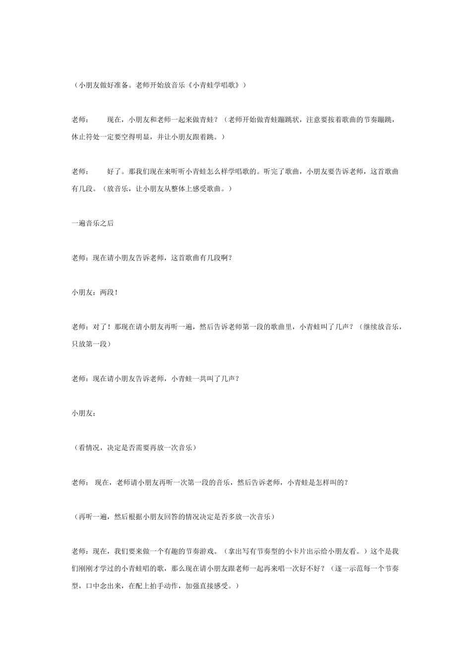 中班音乐教案：中班音乐教案：小青蛙学唱歌.doc_第3页