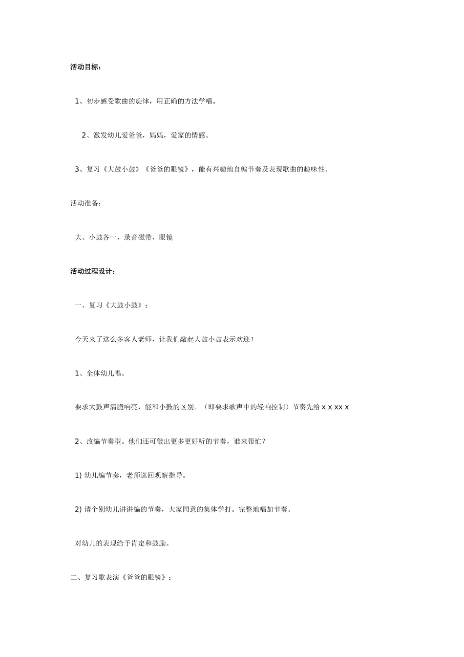 中班音乐教案：中班音乐教案：小小雨点.doc_第2页