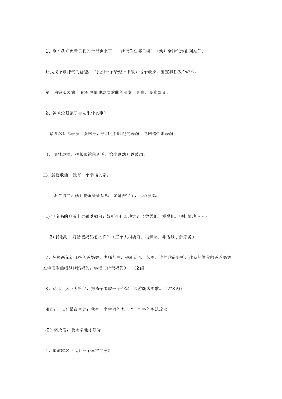 中班音乐教案：中班音乐教案：小小雨点.doc_第3页