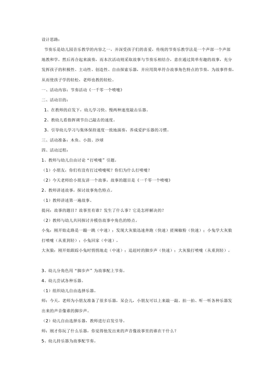 中班音乐教案：中班音乐教案：一千零一个喷嚏.doc_第1页