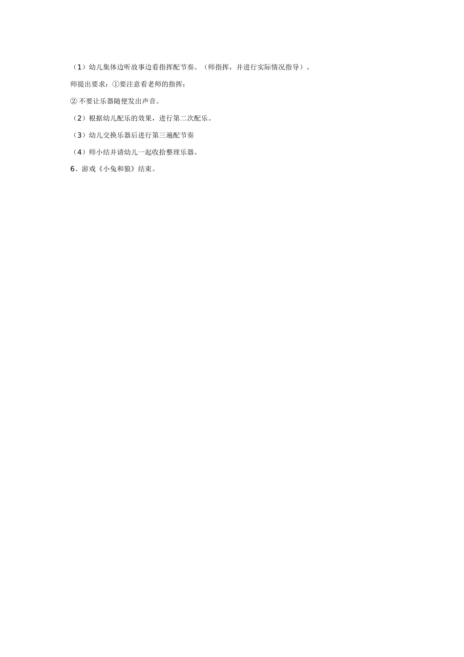 中班音乐教案：中班音乐教案：一千零一个喷嚏.doc_第2页