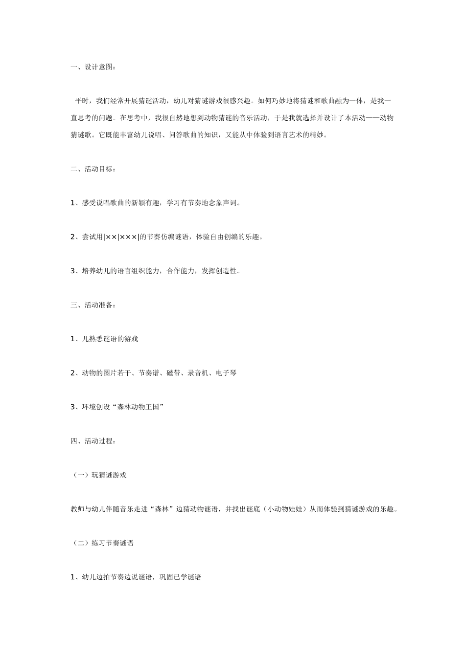 中班音乐教案：中班音乐教案：一千零一个喷嚏.doc_第3页