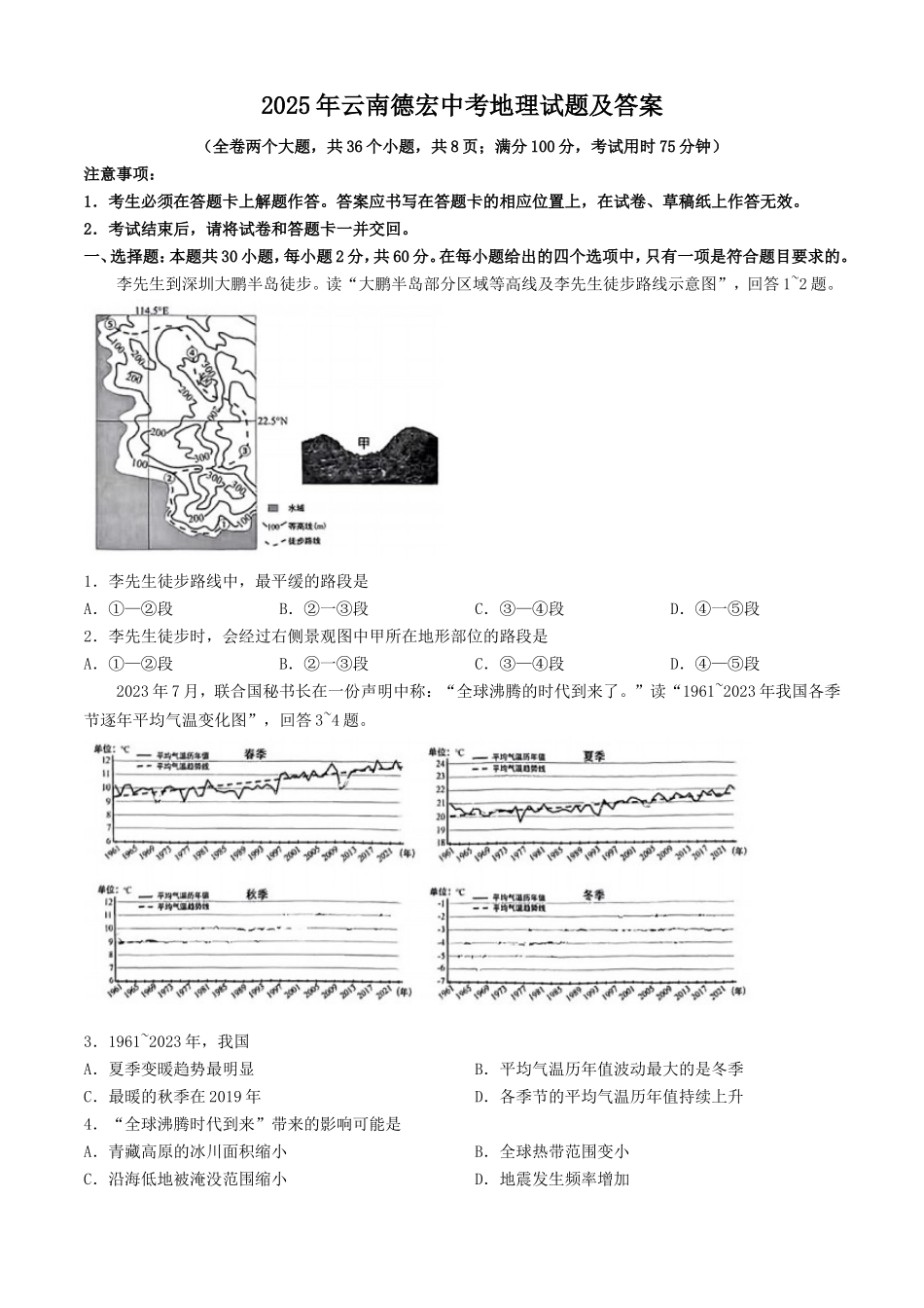 2025年云南德宏中考地理试题及答案.doc_第1页
