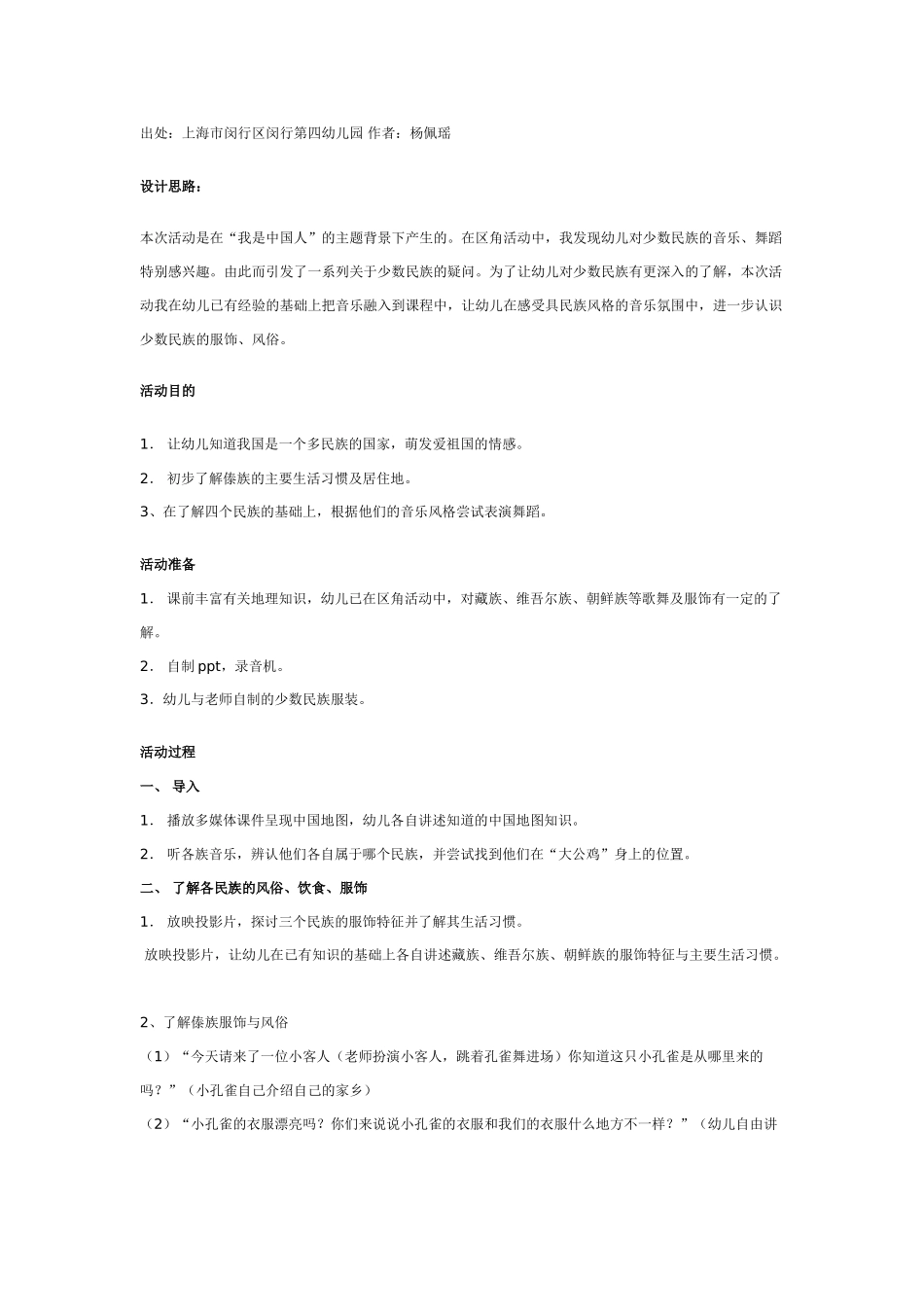 [幼儿园大班主题教案]主题：少数民族.doc_第1页
