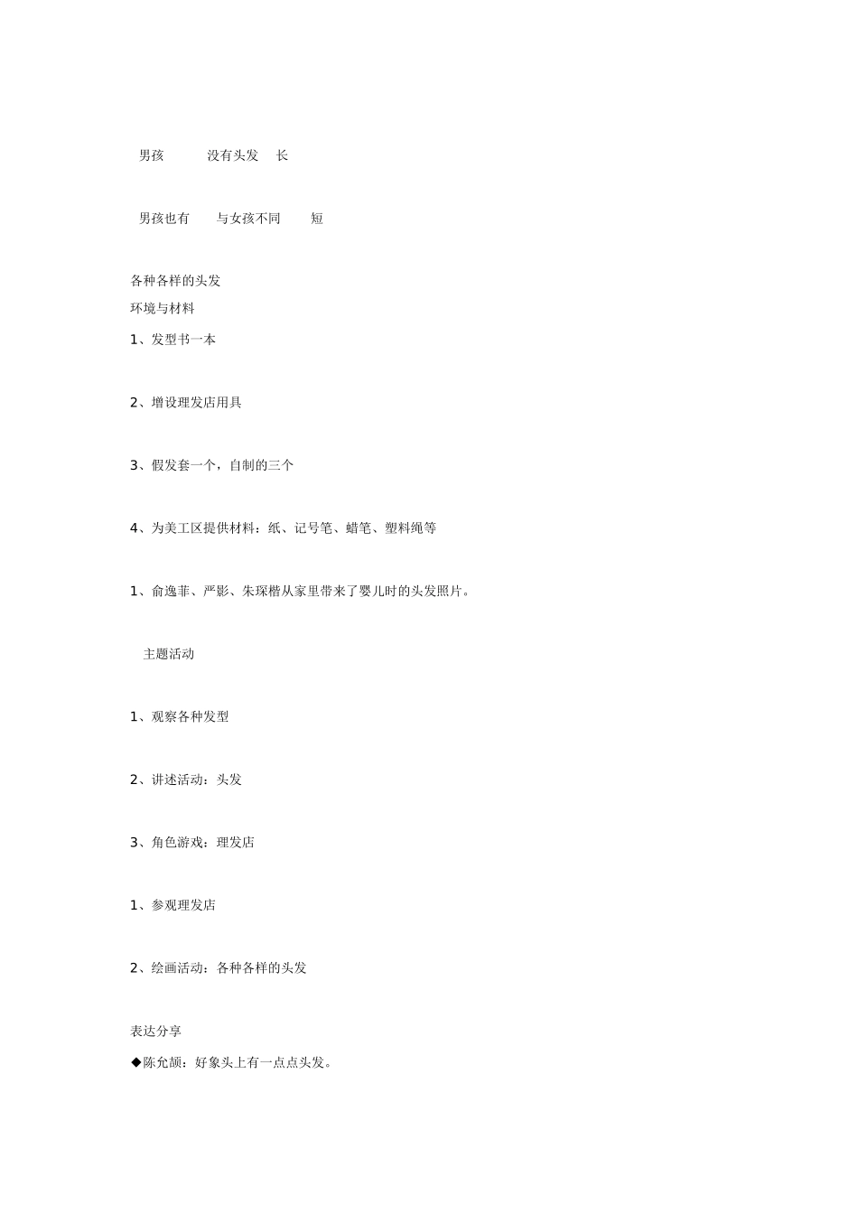 [幼儿园大班主题教案]主题：头发的秘密.doc_第2页