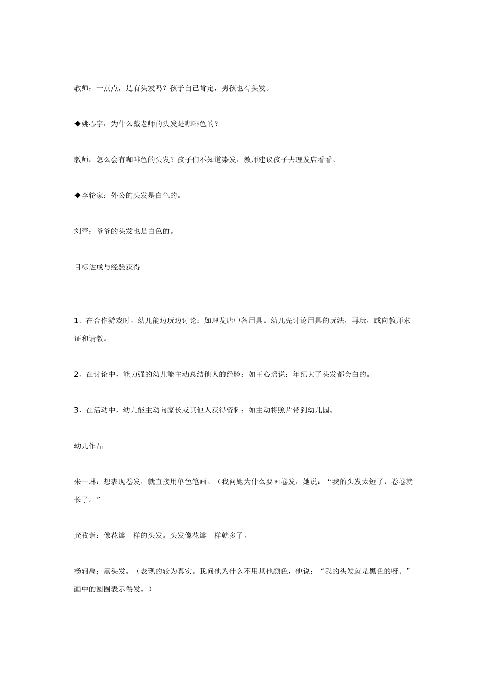 [幼儿园大班主题教案]主题：头发的秘密.doc_第3页