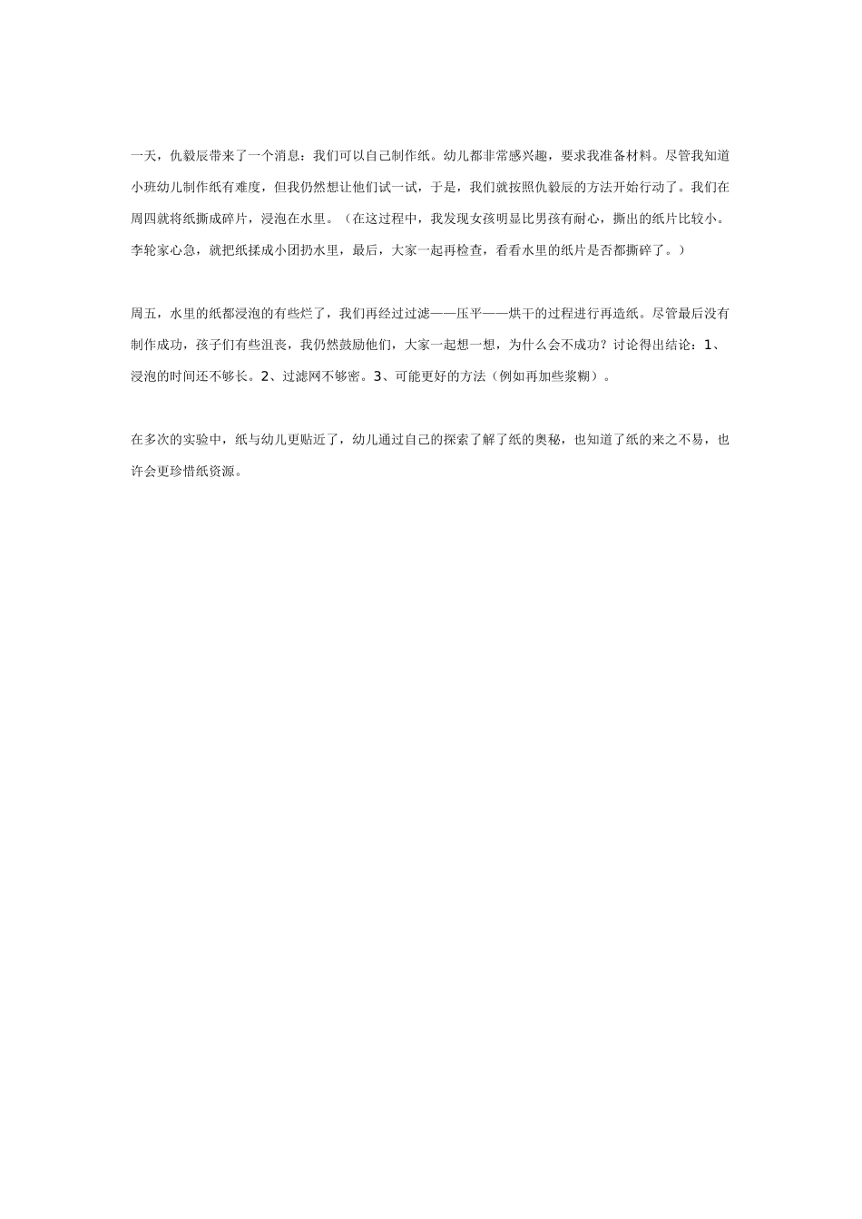[幼儿园大班主题教案]主题：纸的奥秘.doc_第2页