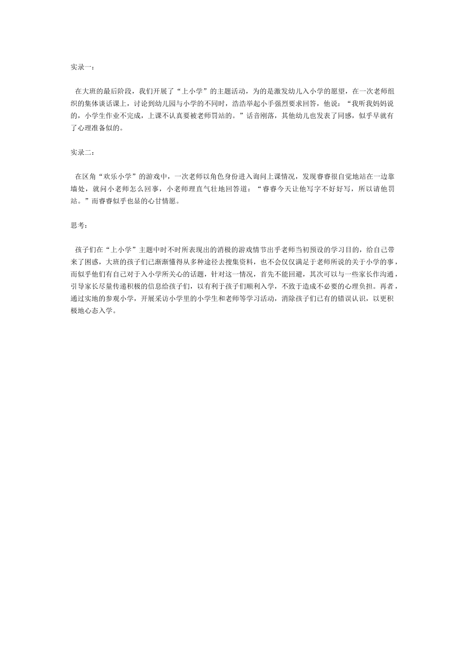 [幼儿园大班主题教案]主题：纸的奥秘.doc_第3页