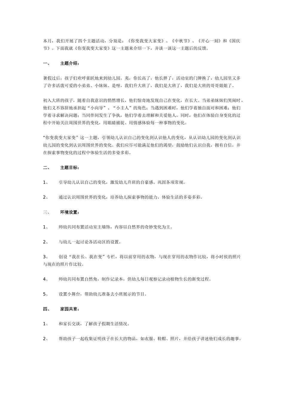 [幼儿园大班主题教案]主题“上小学”所引起的困惑.doc_第2页