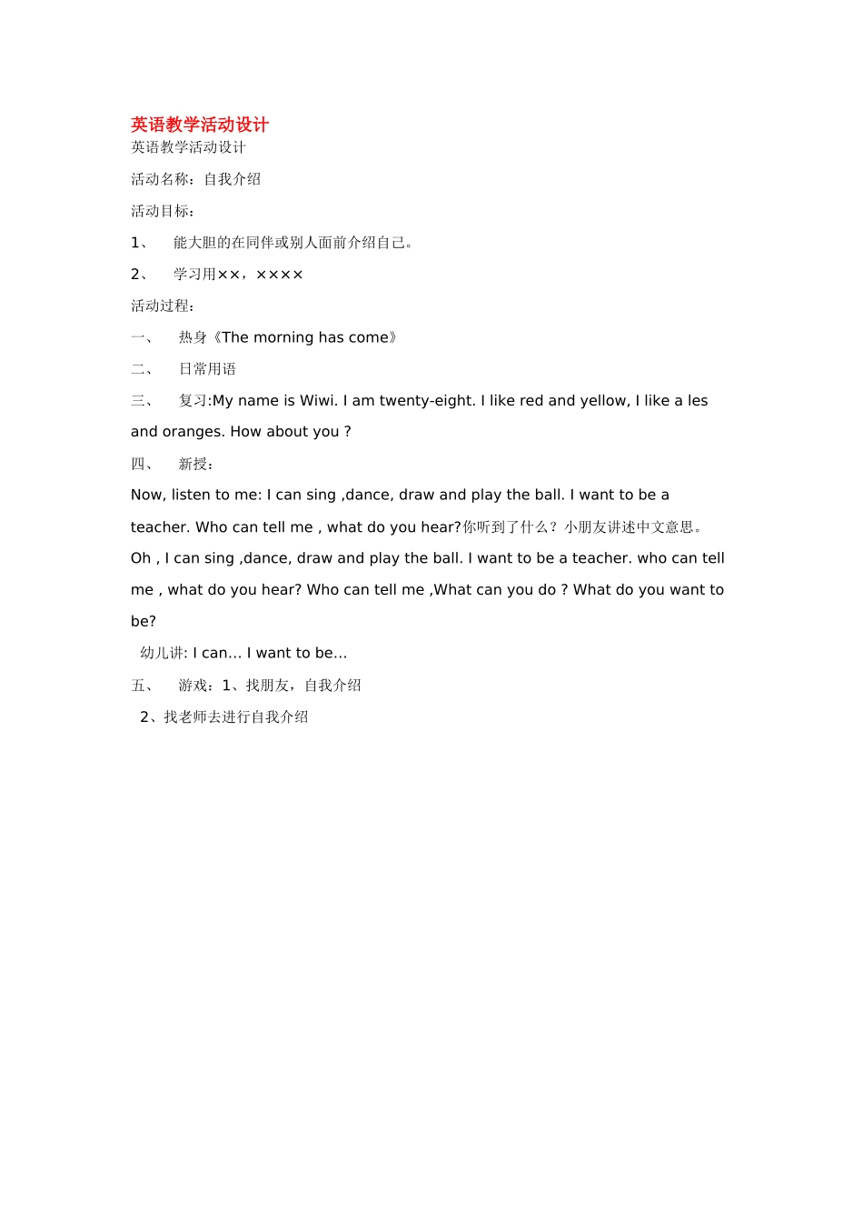 幼儿园小班主题教案小班英语教案英语教学活动设计.doc_第1页