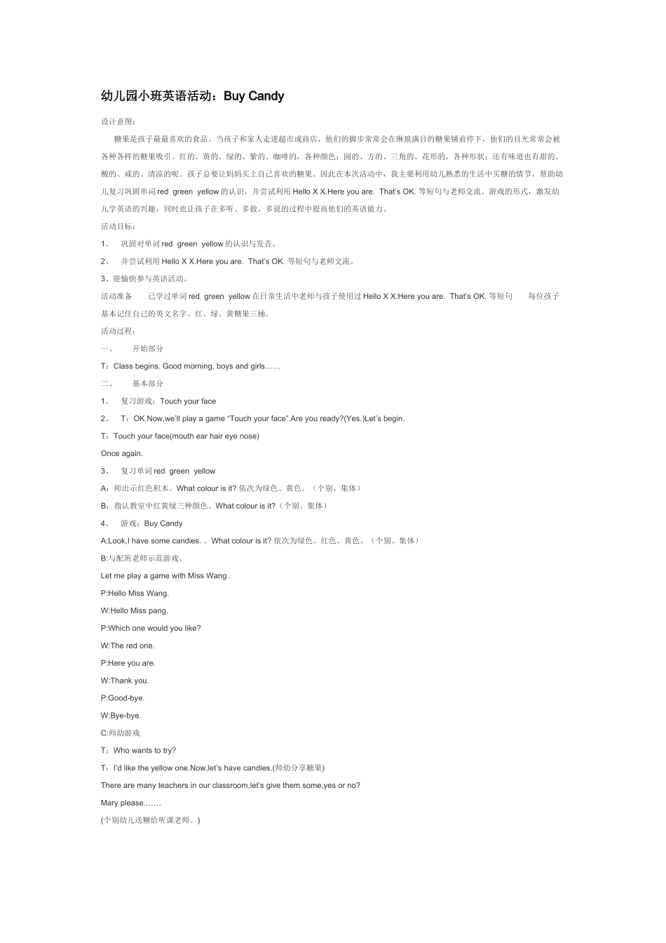 幼儿园小班主题教案小班英语教案英语教学活动设计.doc_第2页