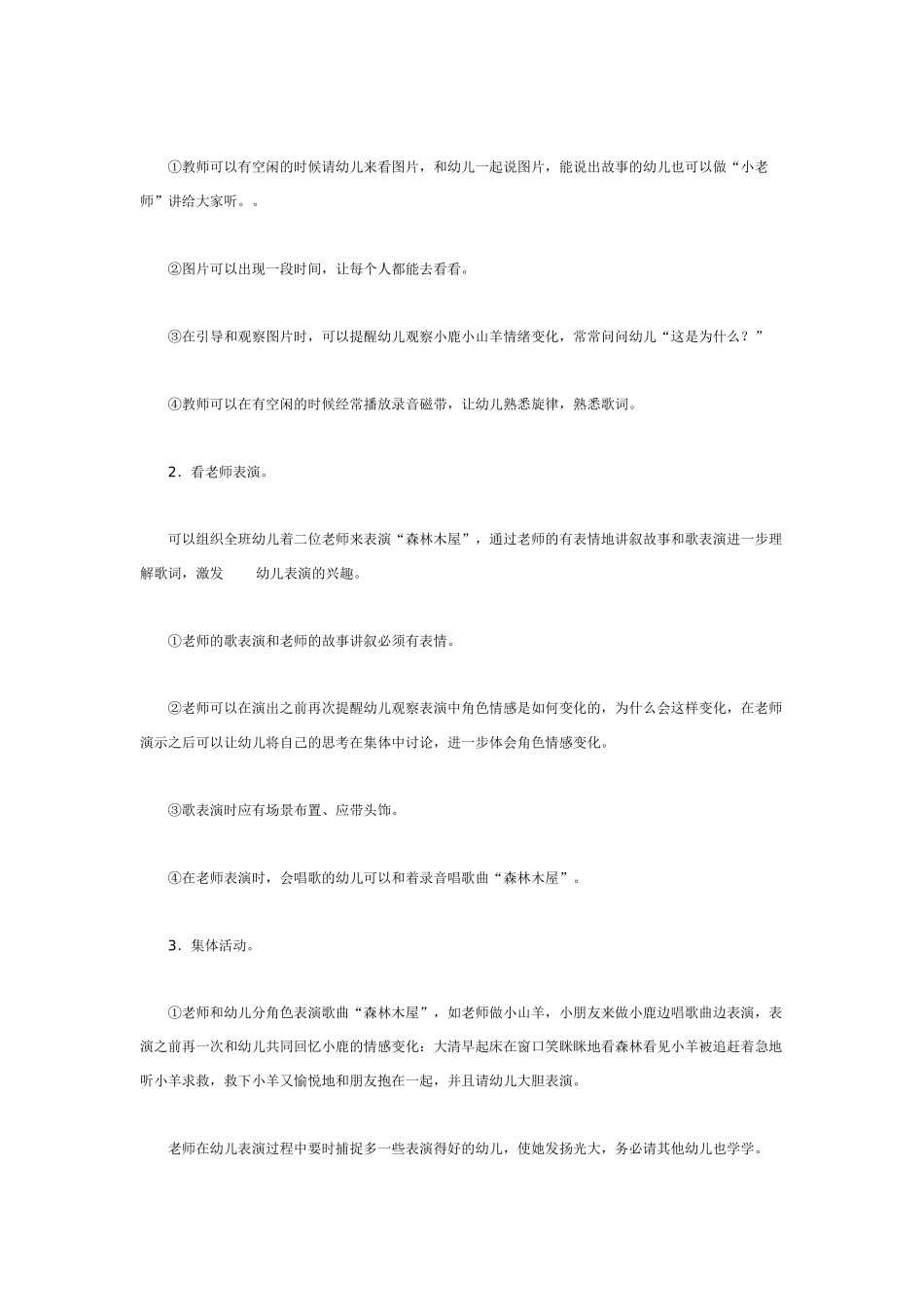中班音乐教案：中班音乐教案：森林木屋.doc_第2页