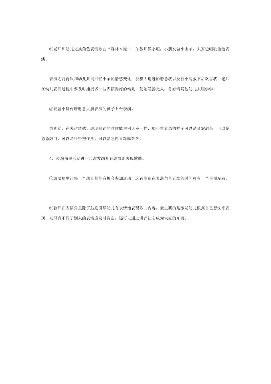 中班音乐教案：中班音乐教案：森林木屋.doc_第3页