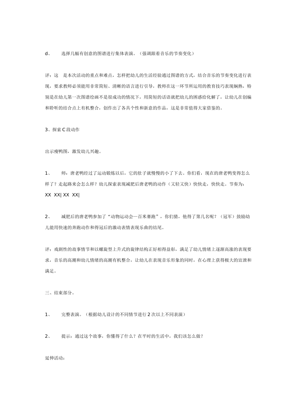 中班音乐教案：中班音乐教案：唐老鸭减肥记.doc_第3页