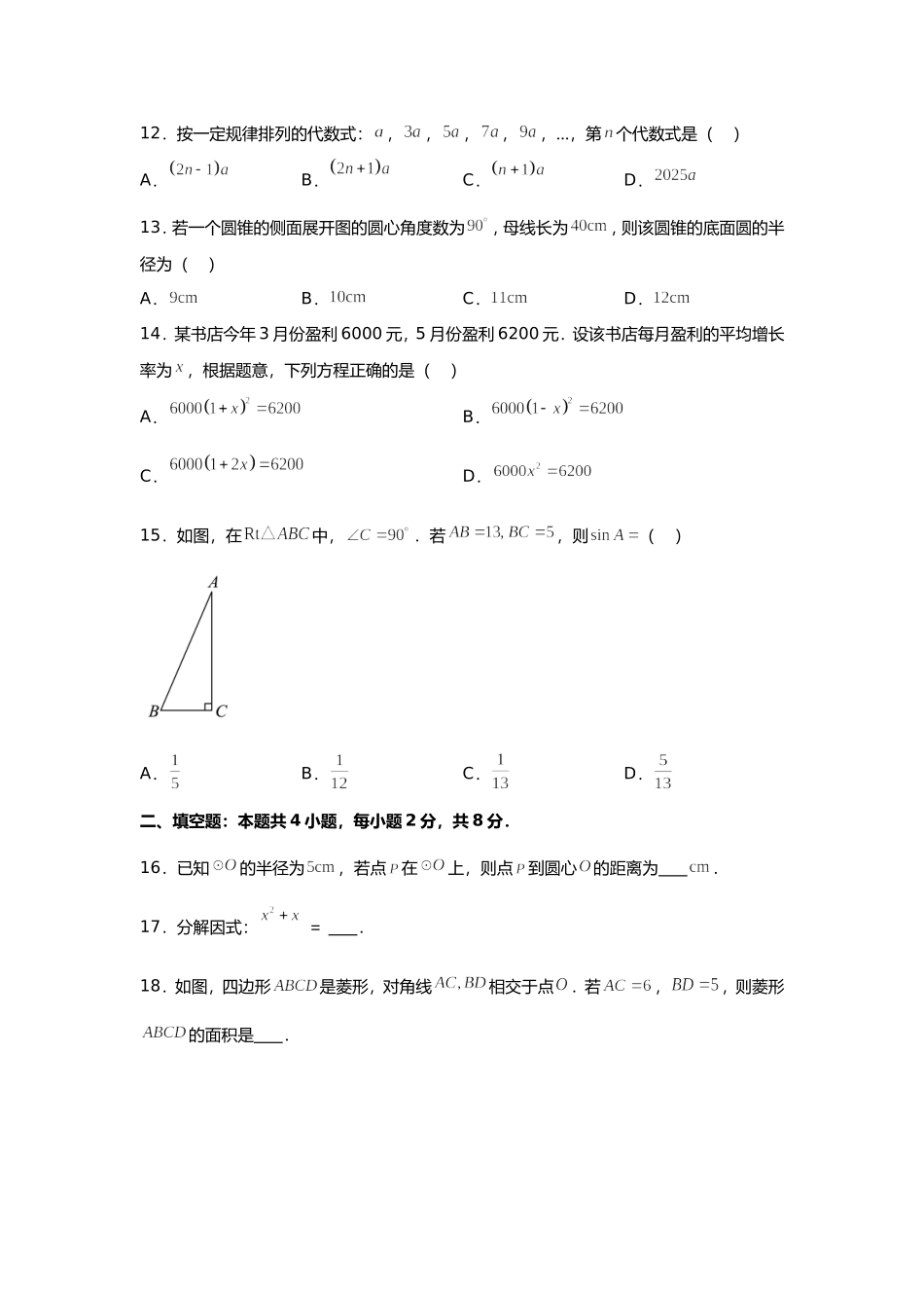 2025年云南德宏中考数学试题及答案.doc_第3页