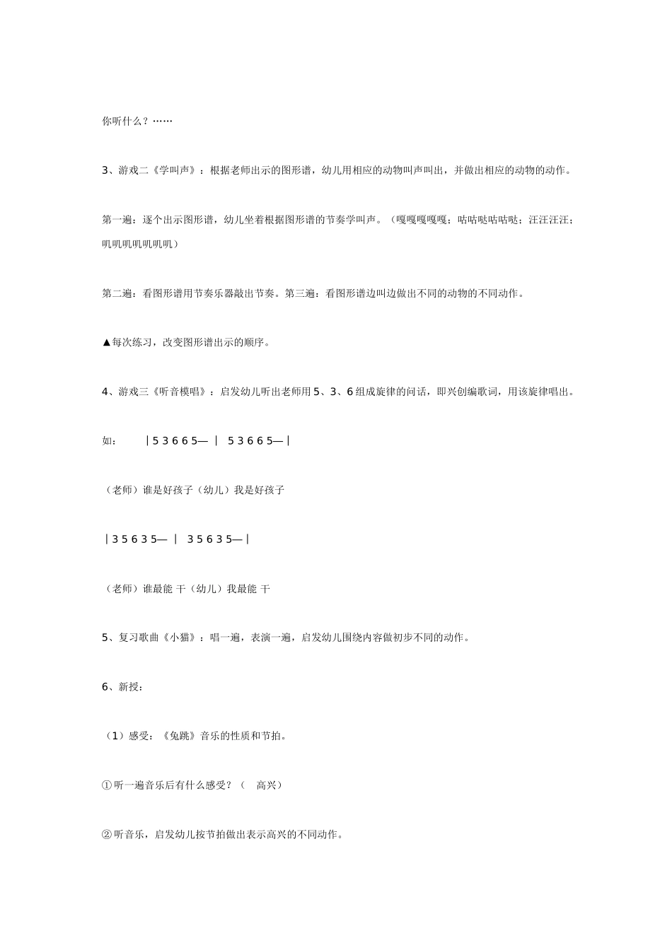 中班音乐教案：中班音乐教案：兔跳.doc_第2页