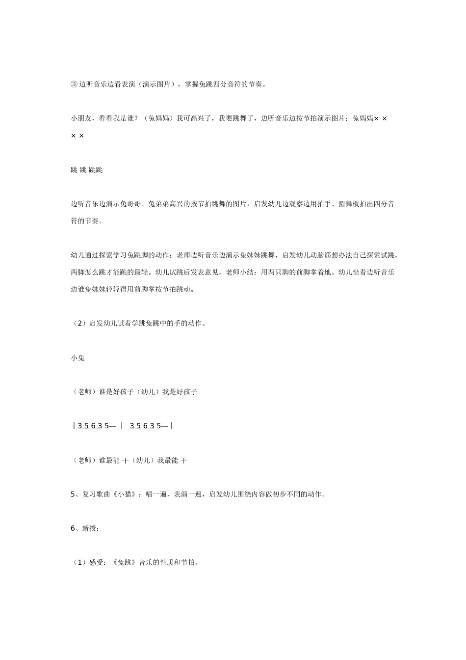 中班音乐教案：中班音乐教案：兔跳.doc_第3页