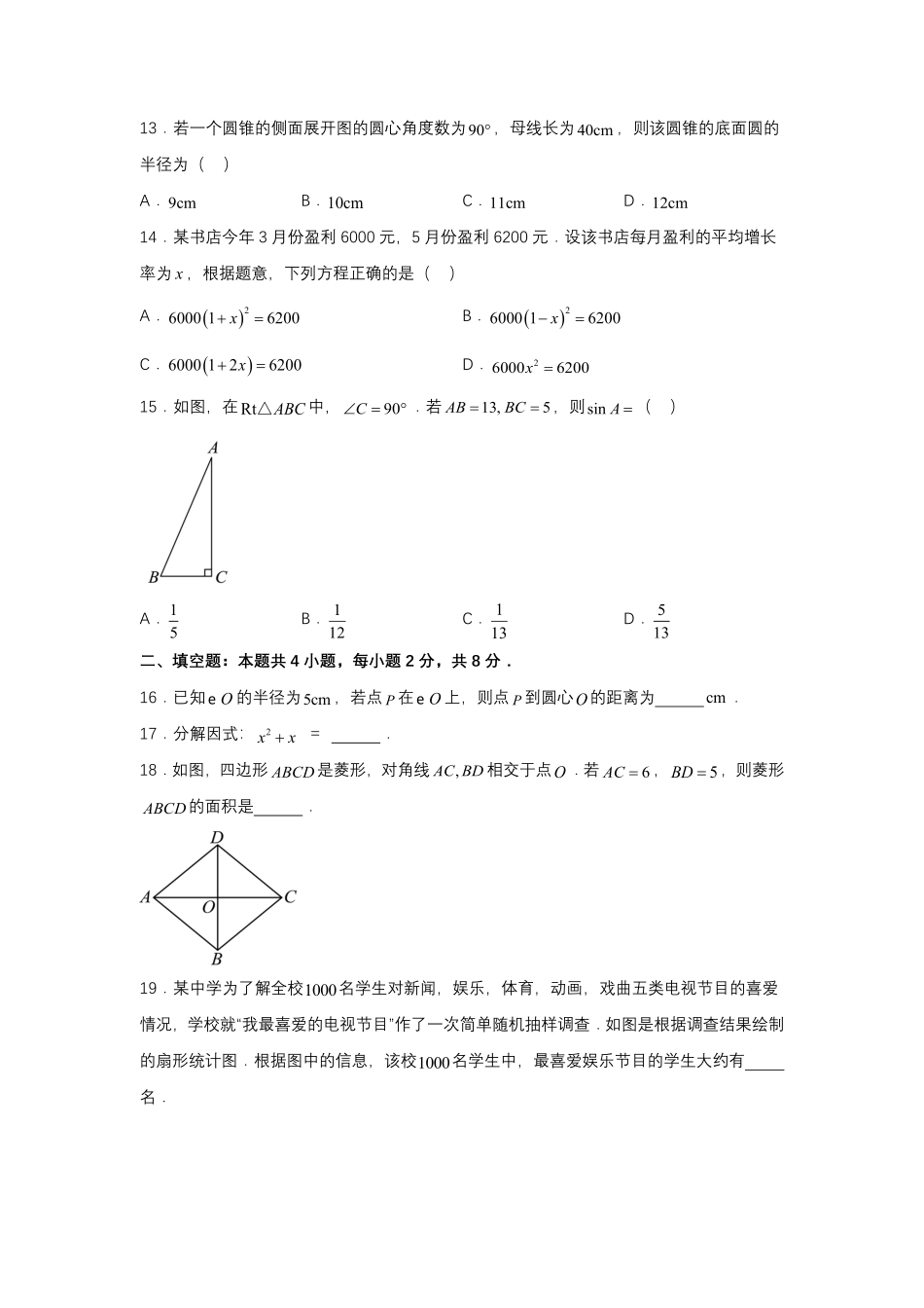 2025年云南德宏中考数学试题及答案.pdf_第3页