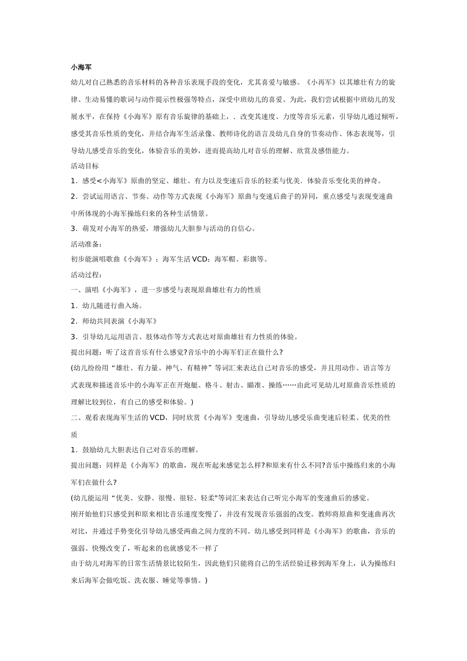 中班音乐教案：中班音乐教案：小白船中班音乐欣赏.doc_第3页