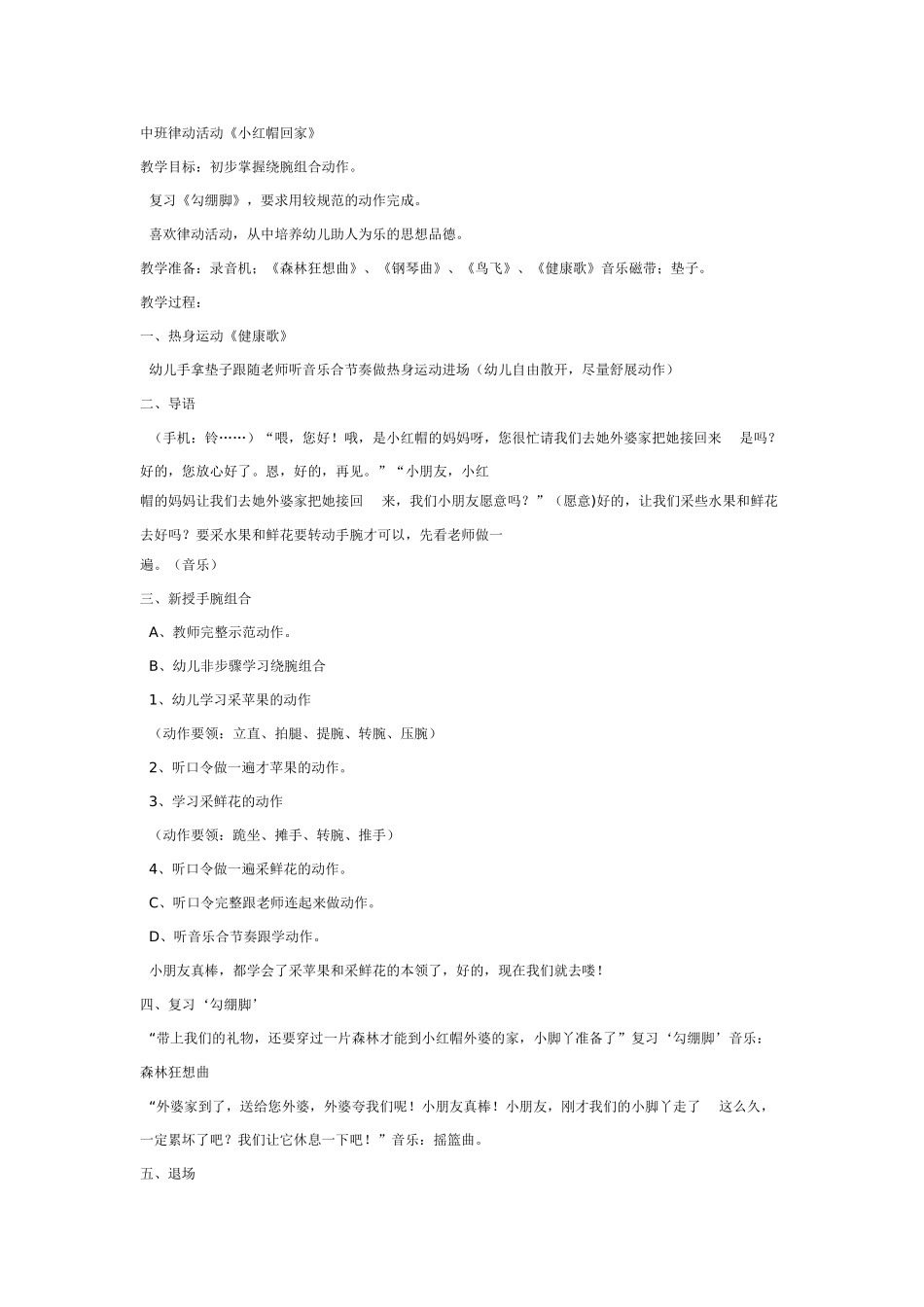 中班音乐教案：中班音乐教案：小海军.doc_第3页