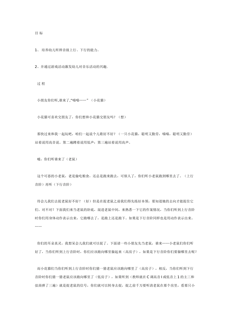 中班音乐教案：中班音乐教案：猫捉老鼠.doc_第1页