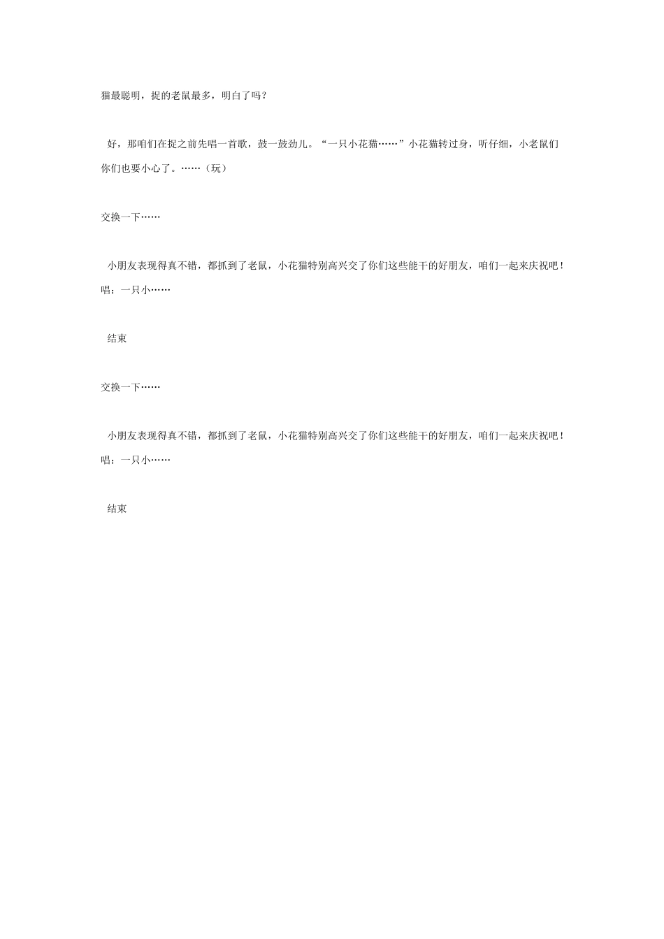 中班音乐教案：中班音乐教案：猫捉老鼠.doc_第2页