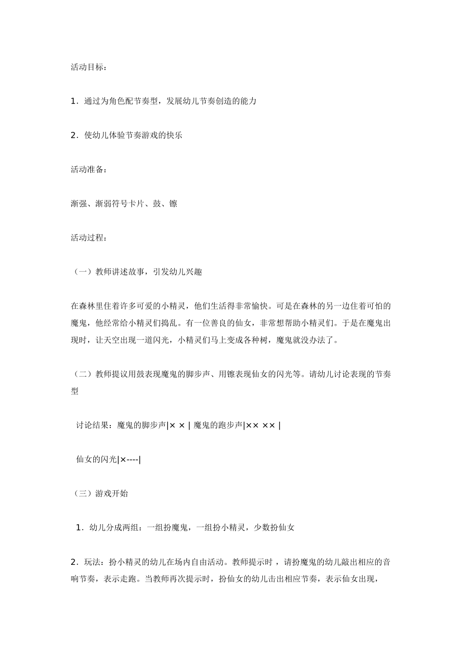 中班音乐教案：中班音乐教案：魔鬼来了.doc_第1页