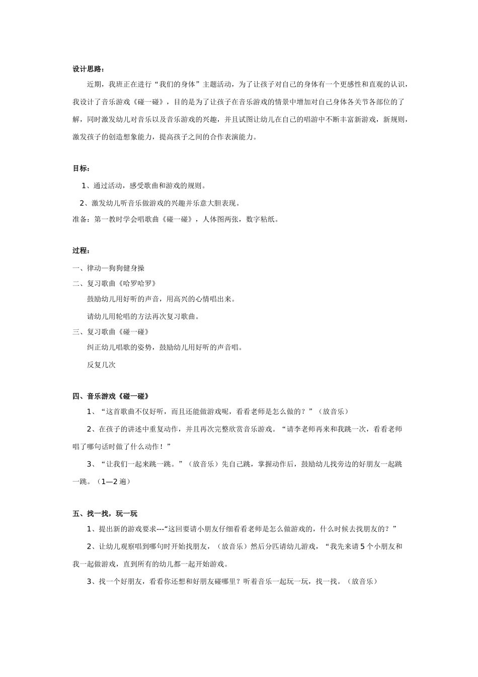 中班音乐教案：中班音乐教案：魔鬼来了.doc_第3页